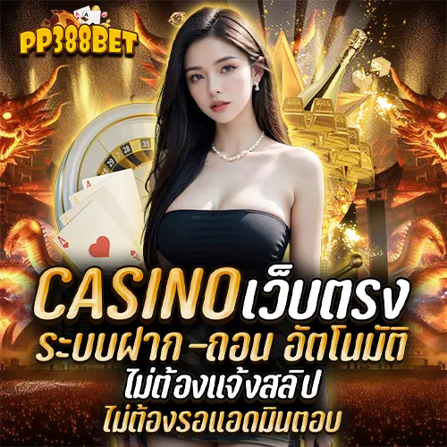 pp388bet โปรโมชั่น